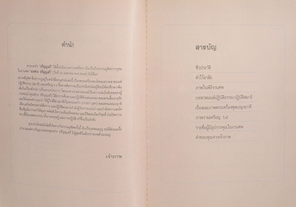 รวมเหรียญ ร.5 และ ภาพชุดเบญจภาคี