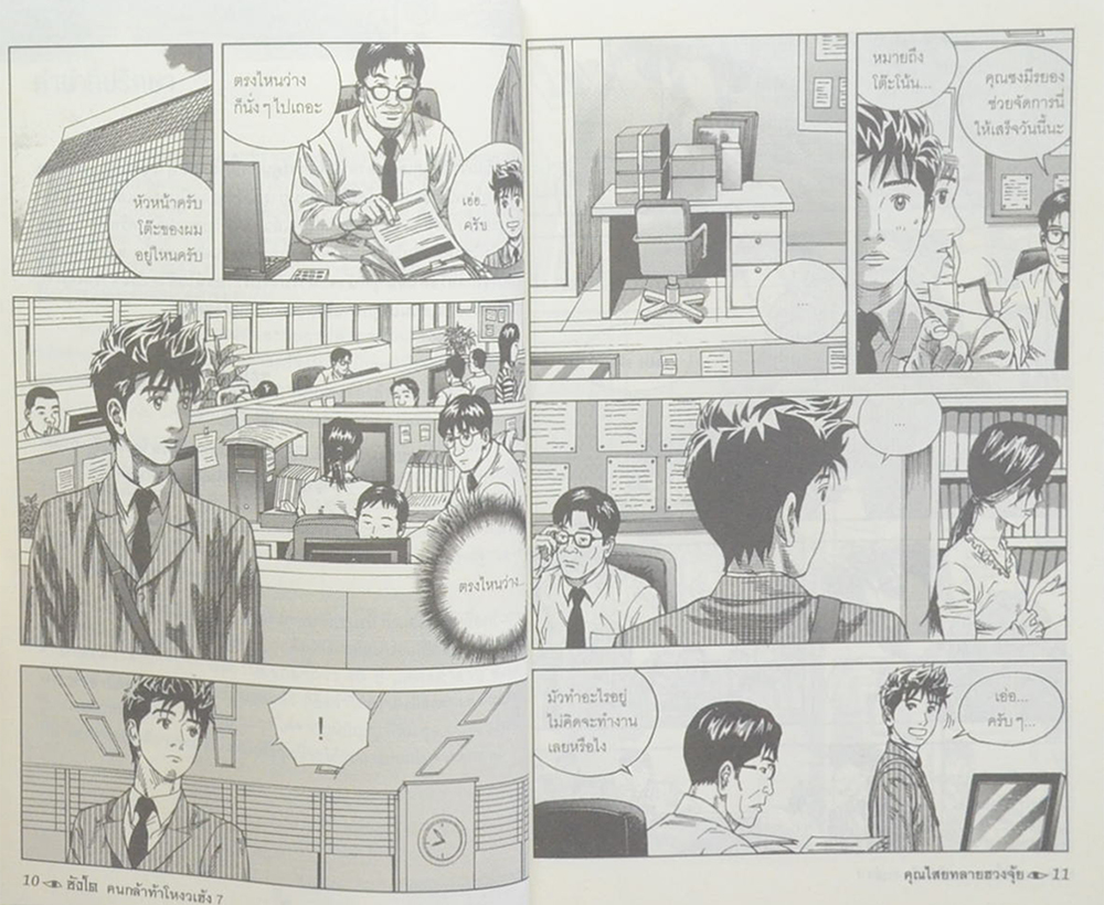 ซังโด คนกล้าท้าโหงวเฮ้ง (8 เล่มจบ) (ขายตามสภาพ)