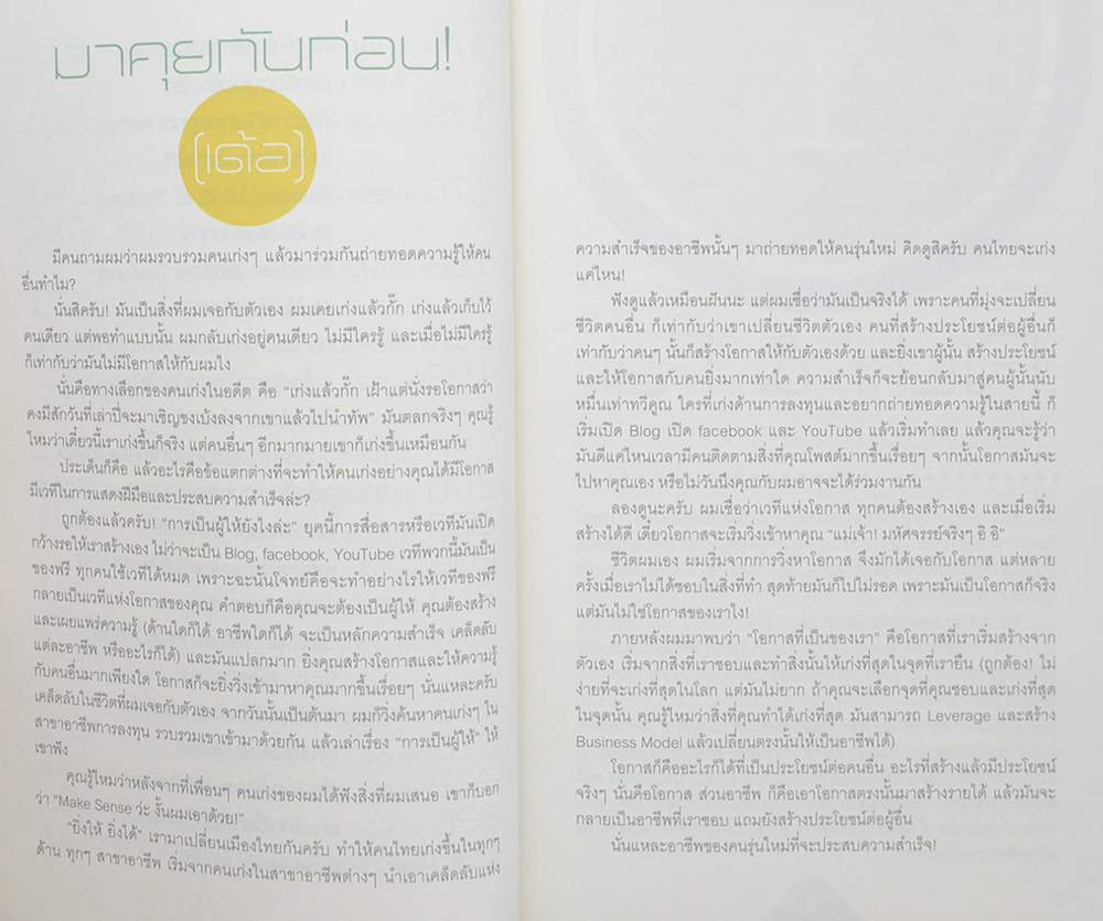 คลินิกหุ้นมือใหม่