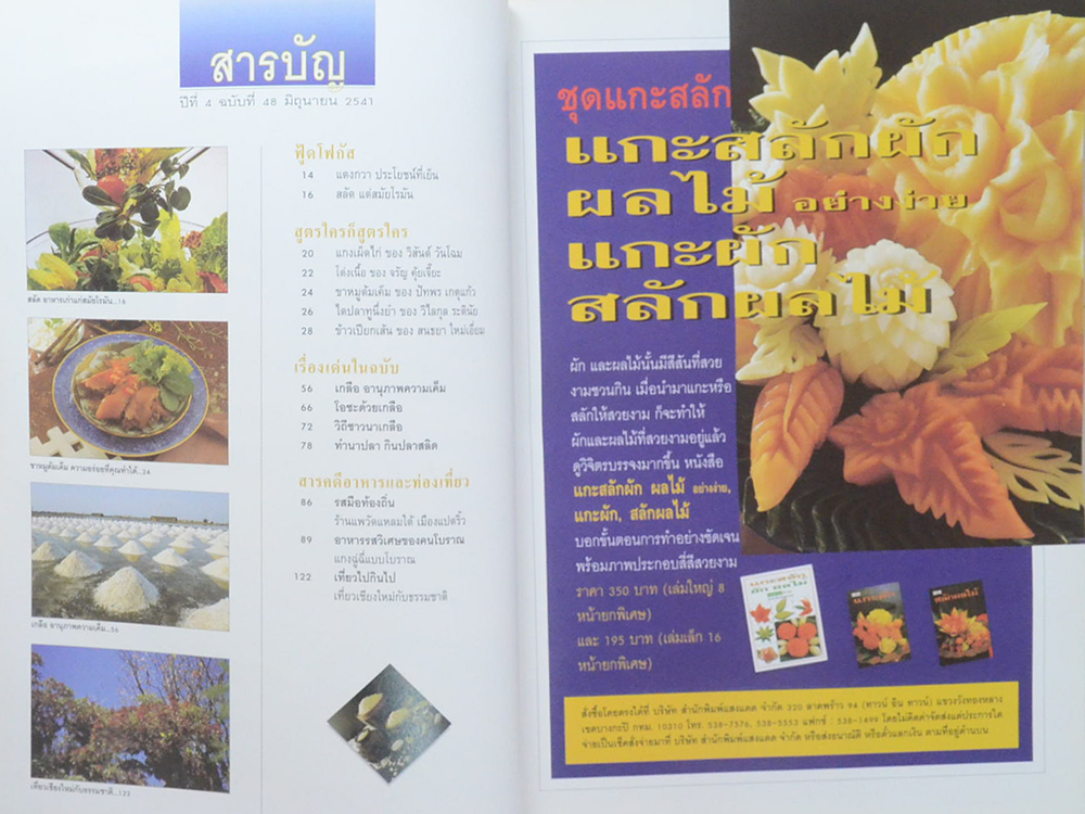 ครัว ปีที่ 4 ฉบับที่ 48 มิถุนายน 2541