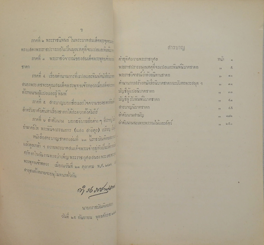 นิบาตชาดก เล่ม 23 ภาคผนวก