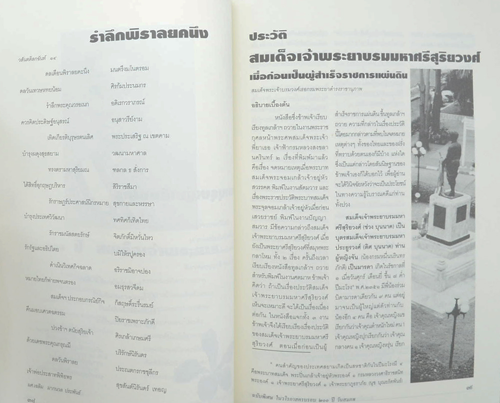 สาราณียะ สมเด็จพระยาบรมมหาศรีสุริยวงศ์ (ช่วง บุนนาค)