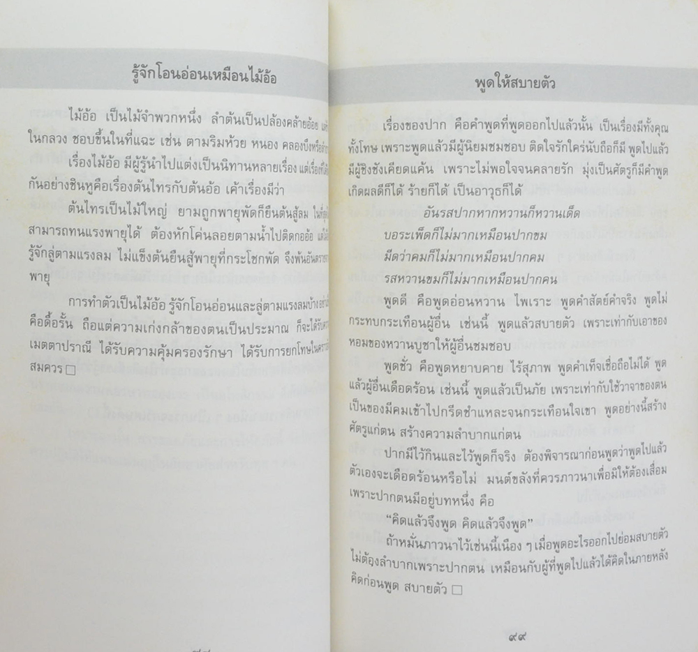 นายผาด หอมชง (หนังสือแสงธรรมบางตอน)