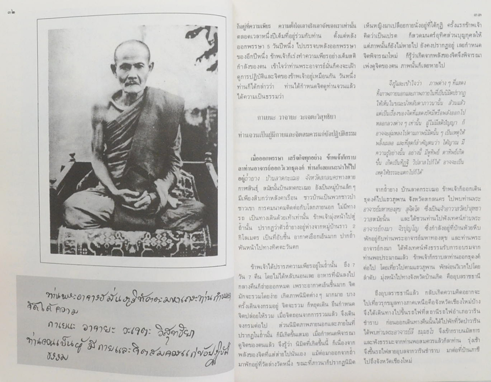 พระอาจารย์จวน กุลเชฏฺโฐ (ขายตามสภาพ)