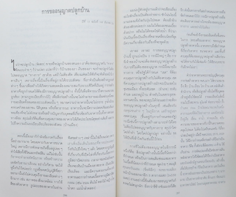 พันเอก(พิเศษ) จำลอง อรัณยกานนท์ (เรามาแต่งบ้านให้สวยกันเถอะ)