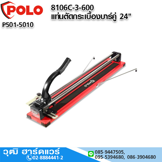 POLO 8106C-3-600 แท่นตัดกระเบื้องบาร์คู่ 24"