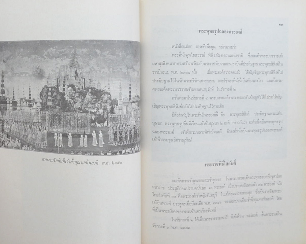 ราชสกุล “อิศรางกูร” ฉบับเพิ่มเติม