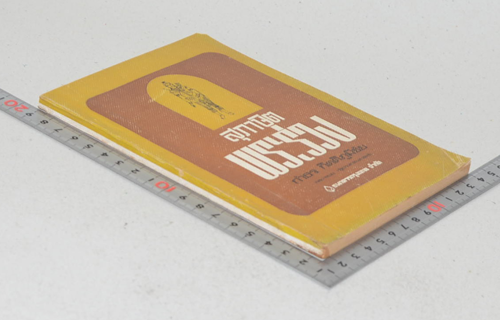 สุภาษิตพระร่วง