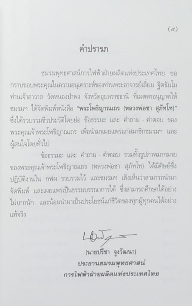 พระโพธิญาณเถร