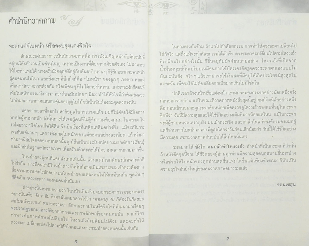 ซังโด คนกล้าท้าโหงวเฮ้ง 2 ไฝจักรพรรดิบนฝ่าเท้า