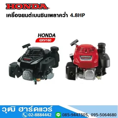 HONDA GXV-160 เครื่องยนต์เบนซิน 4.8HP