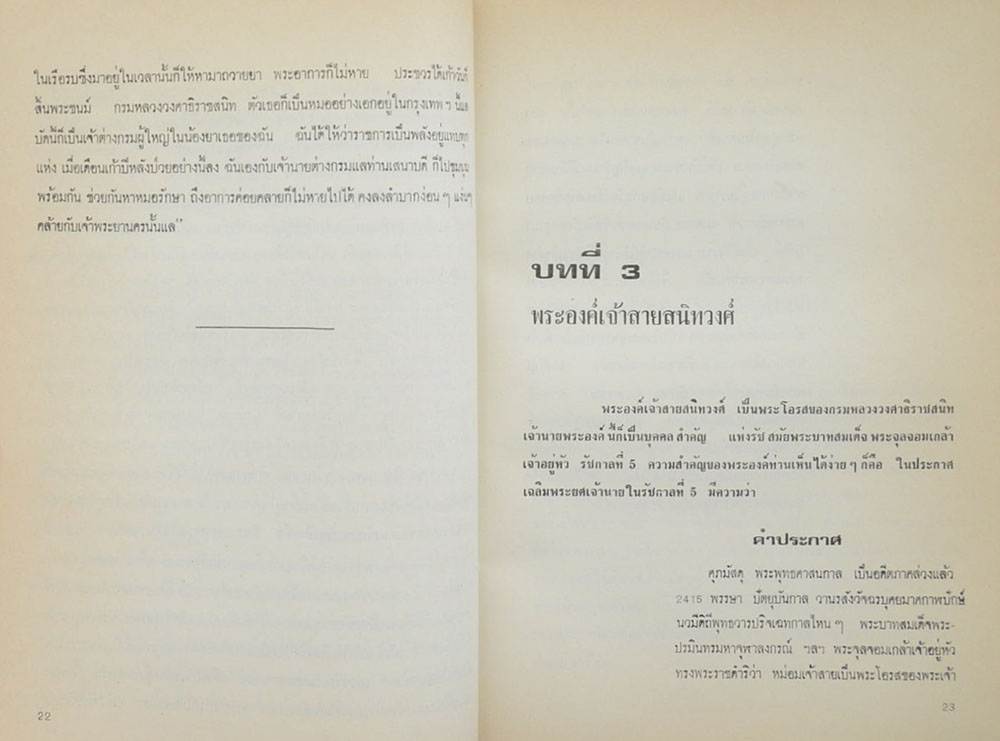 สมเด็จพระนางเจ้าสิริกิติ์ พระบรมราชินีนาถ