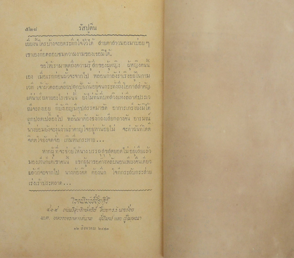 รัสปูติน (เล่ม 11)