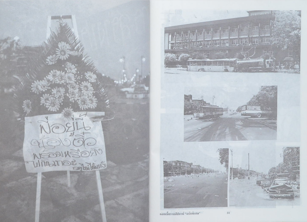 ประชาธิปไตยเลือด