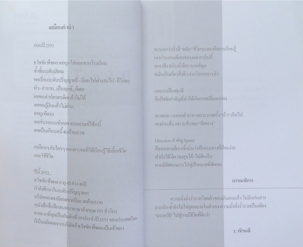 ก้าวใหม่-ไปให้ถูกทิศ DIRECTION สำคัญกว่า SPEED