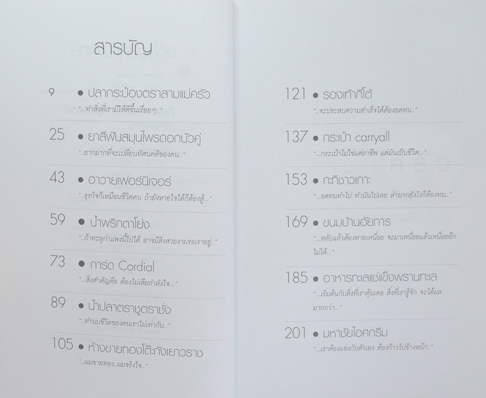 สู้แล้วรวย 4