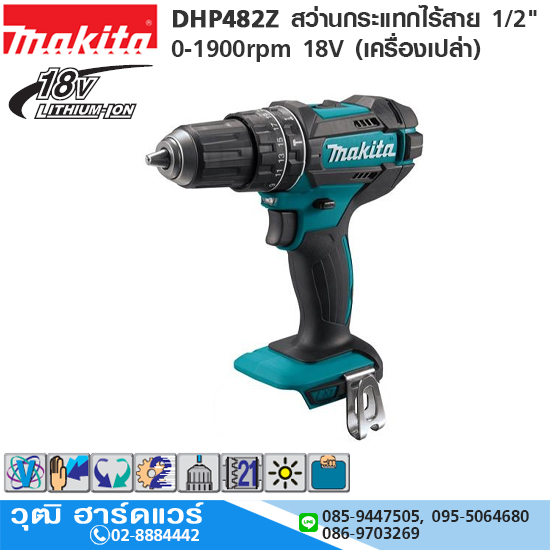 MAKITA DHP482Z สว่านกระแทกไร้สาย 1/2" 0-1900rpm 18V (เครื่องเปล่า)