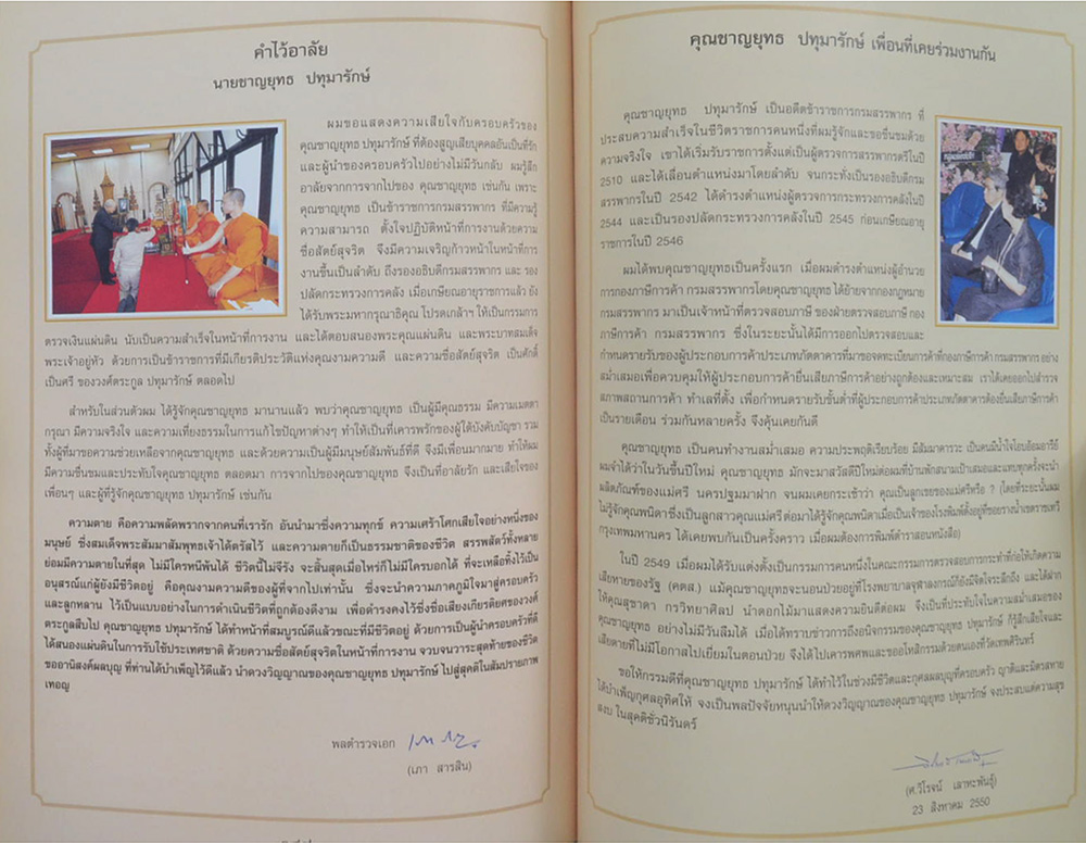 นายชาญยุทธ ปทุมารักษ์ (ชีวประวัติ)