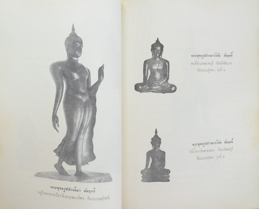 พระพุทธรูปสมัยต่างๆในประเทศไทย พุทธศิลป์ในประเทศไทย และ ตำนานพระพิมพ์