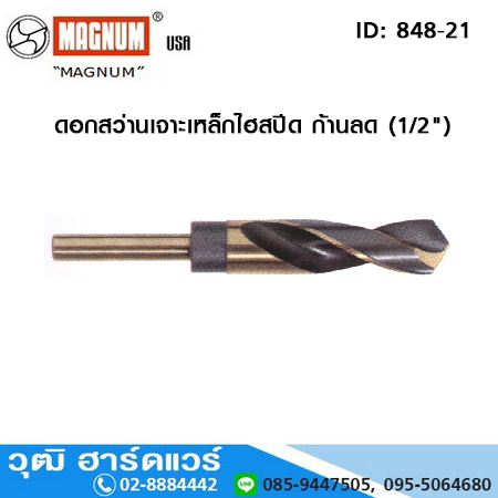 MAGNUM ดอกสว่านเจาะเหล็กไฮสปีด ก้านลด (1/2") 17/32" - 1.1/4"