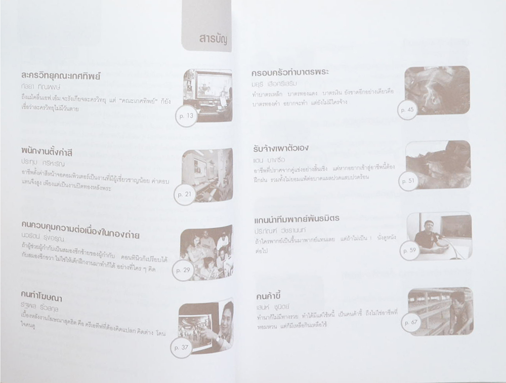 รวยด้วยขี้ คนค้าขี้และสารพัดอาชีพชวน อึ้ง ทึ่ง จึ๋ง