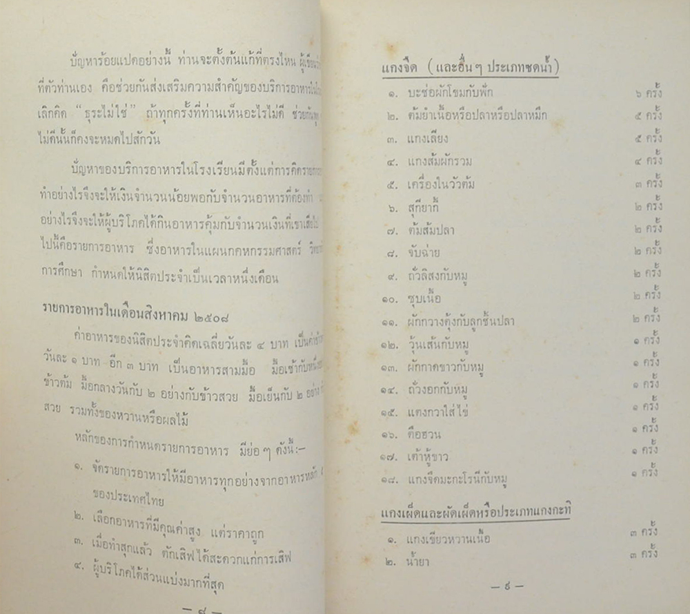 ฉวีวรรณรำลึก (ว่าด้วยเรื่องทำกิน-การจัดดอกไม้)
