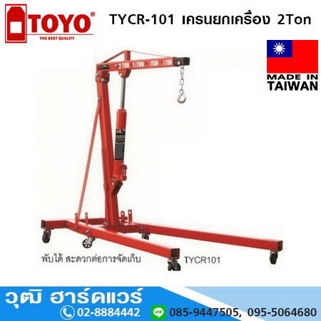 TOYO TYCR-101 เครนยกเครื่อง 2Ton