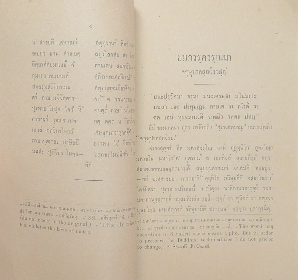 ธรฺมปทารฺถกถา