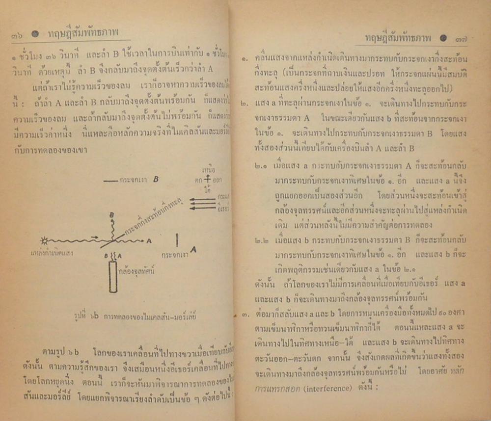 ทฤษฎีสัมพัทธภาพ