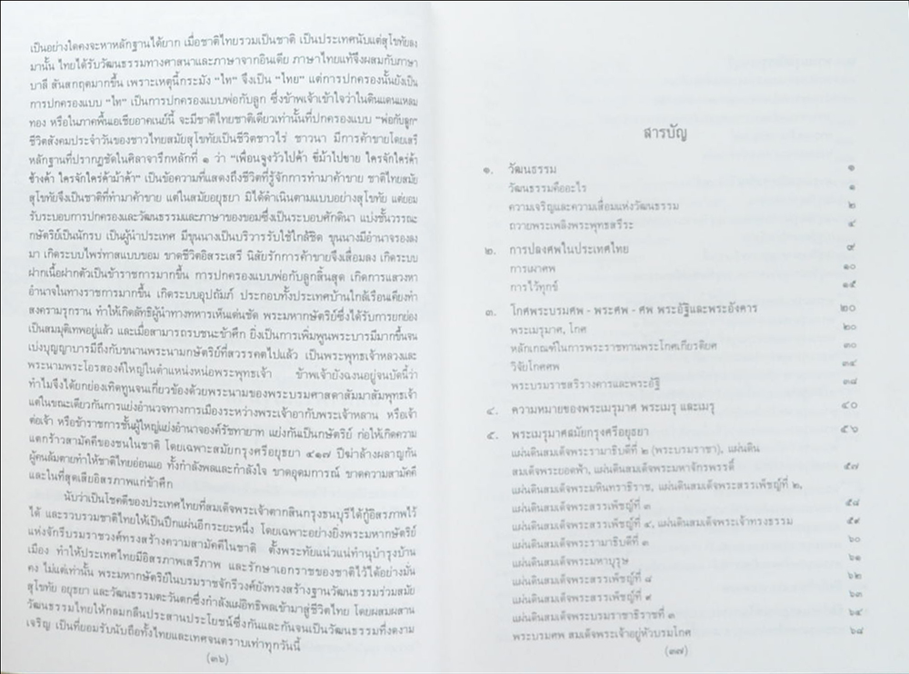 พระเมรุมาศ พระเมรุ และ เมรุ สมัยกรุงรัตนโกสินทร์
