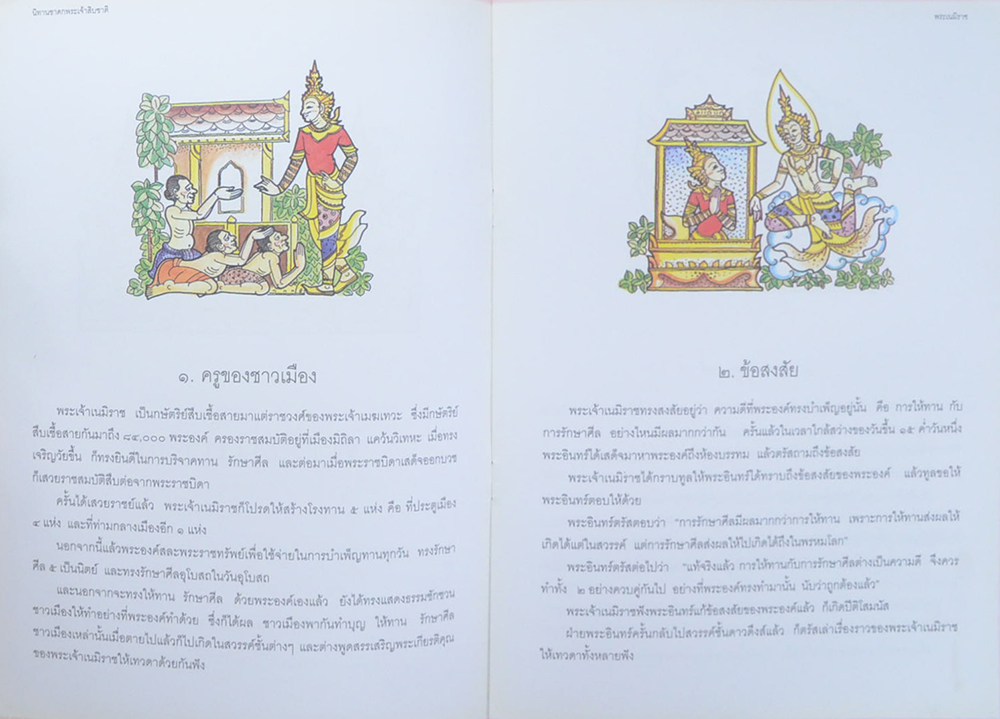 รวมนิทาชาดกประกอบภาพ (3 เล่ม)