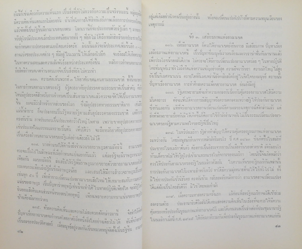 คุณแม่เหลี่ยม ศุภมงคล (คำบรรยาย กฎหมายระหว่างประเทศแผนกคดีเมือง)