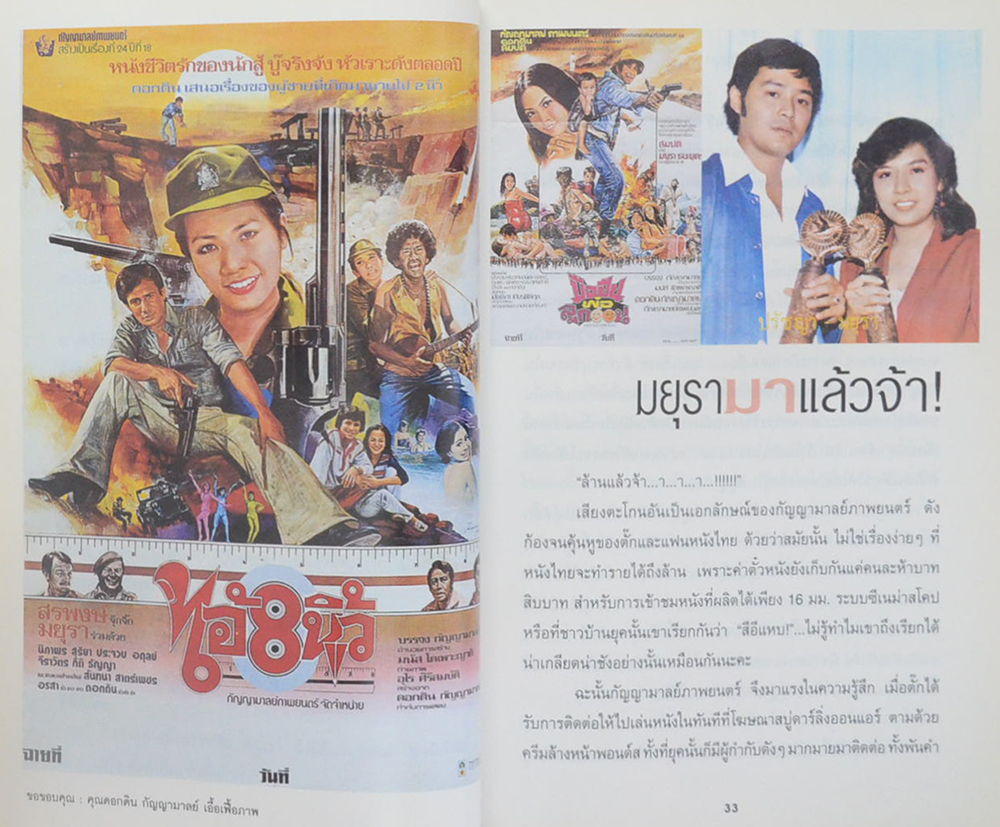 สบาย สไตล์ มยุรา