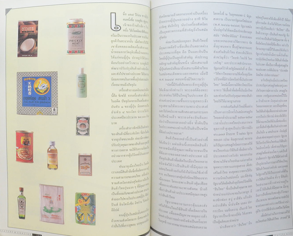 สารคดี ปีที่ 13 ฉบับที่ 152 ตุลาคม 2540