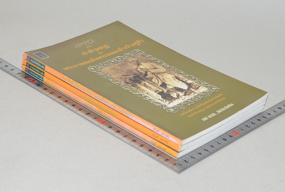 รวมเรื่อง (3 เล่ม)