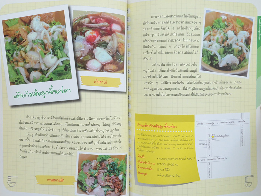 ร้านอร่อย น้ำข้น น้ำใส เส้นใหญ่ เส้นเล็ก