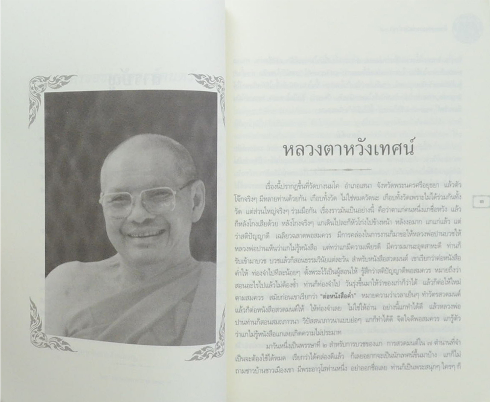 คำสอนหลวงพ่อวัดท่าซุง (เล่ม 37)