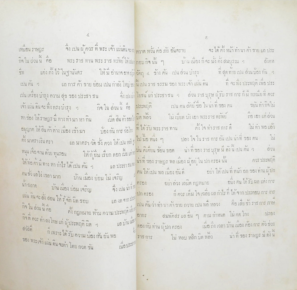 พระธรรมเทศนา ในการบำเพ็ญกุศลถวายฉลองพระเดชพระคุณ พระบาทสมเด็จพระปรมินทรมหาจุฬาลงกรณ์ พระจุลจอมเกล้าเจ้าอยู่หัว