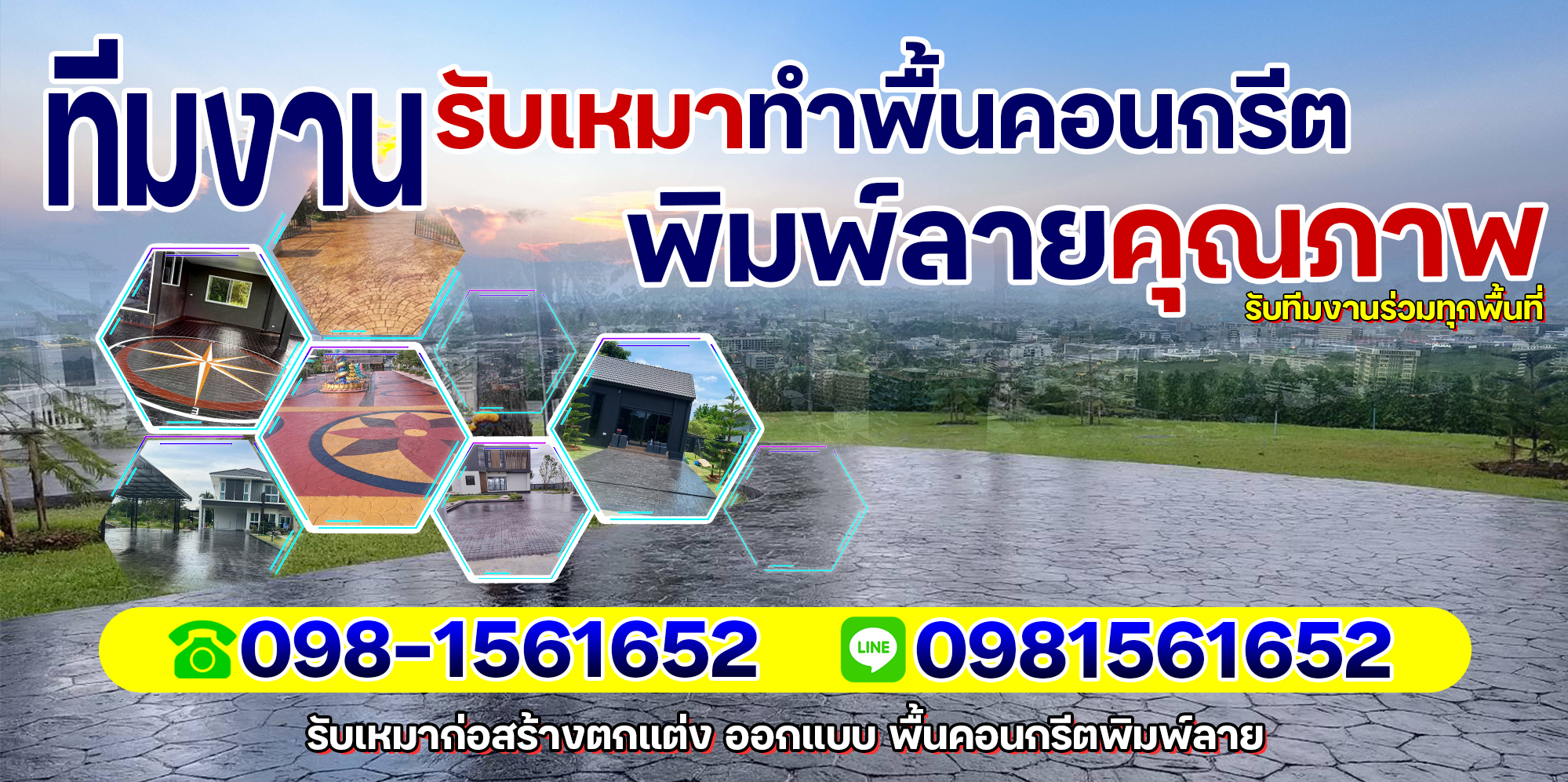 พื้นคอนกรีตพิมพ์ลาย พื้นขัดมัน