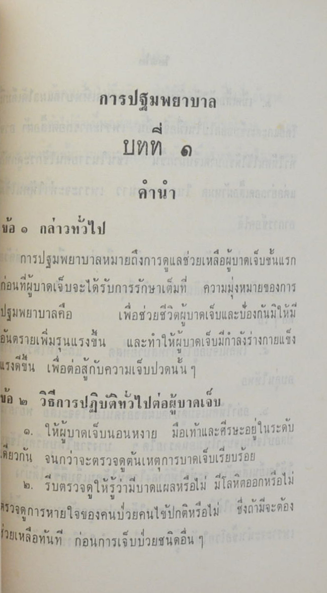 ประมวลกฎหมายวิธีพิจารณาความอาญาฯ