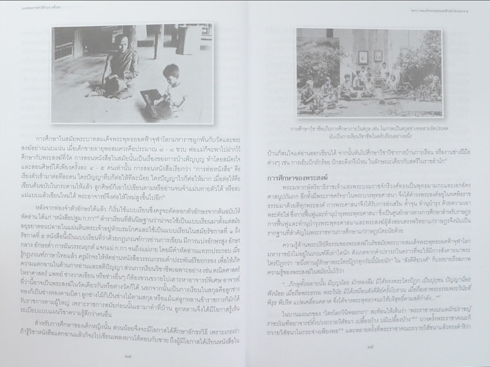 แนวพระราชดำริด้านการศึกษา 9 รัชกาล