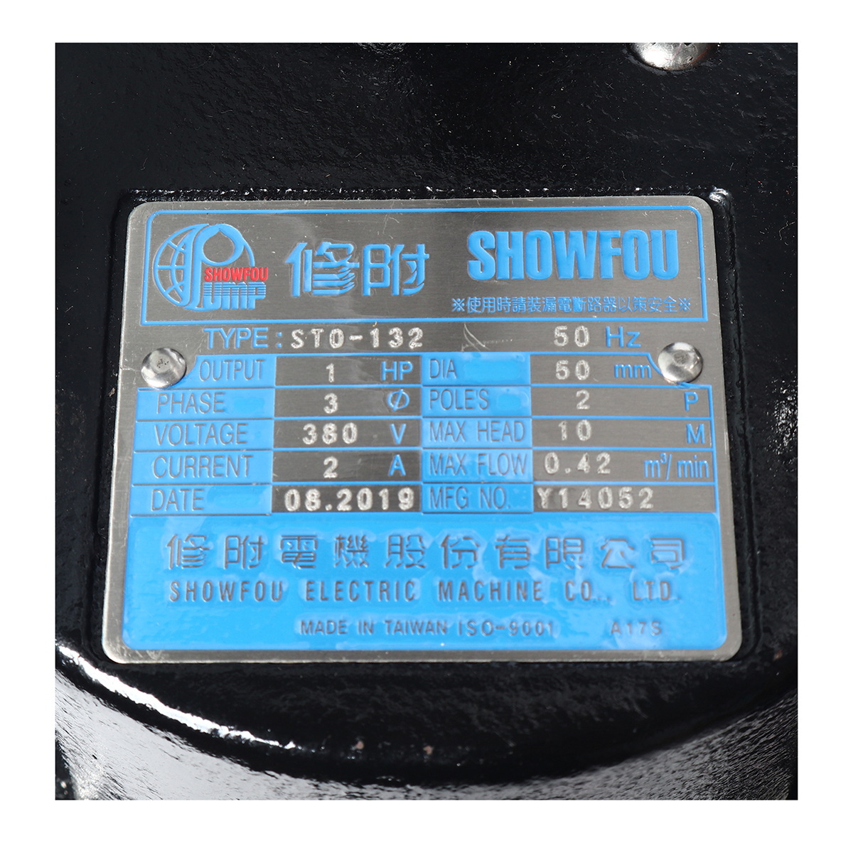 SHOWFOU STO-132 ปั๊มแช่ดูดน้ำบ่อบำบัด พร้อมราง 2" 1HP/380V