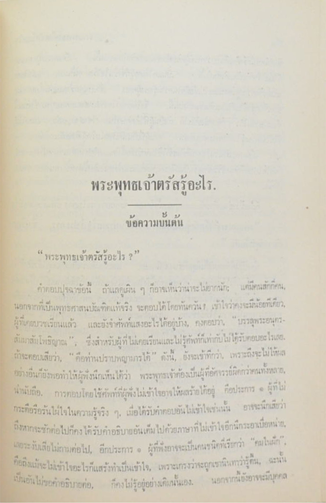 นางจิตรา ตวันฉาย (พระบรมราโชวาทในรัชกาลที่ 5 พระราชทานแด่พระเจ้าลูกยาเธอ)