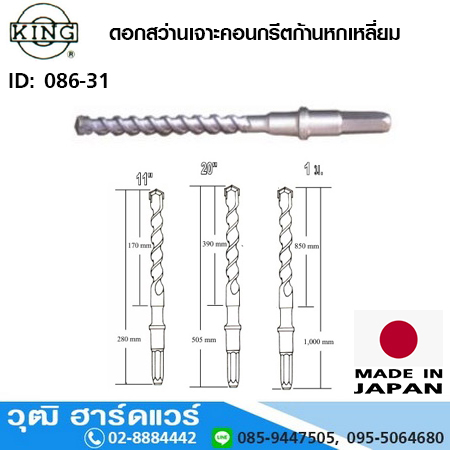 KING ดอกสว่านเจาะคอนกรีตหัวหกเหลี่ยม