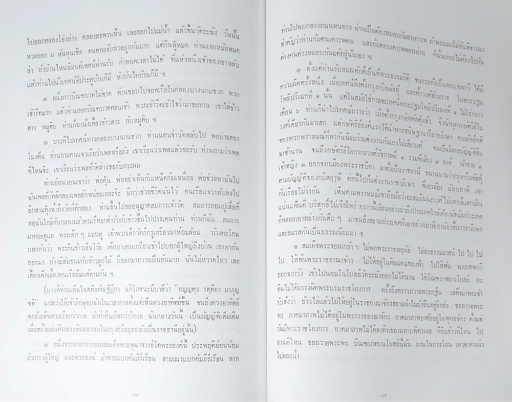 นายบุลนรงค์ สฤษฎิ์ราชโยธิน (ประวัติสมเด็จพระพุฒาจารย์ (โต พรหมรังสี))