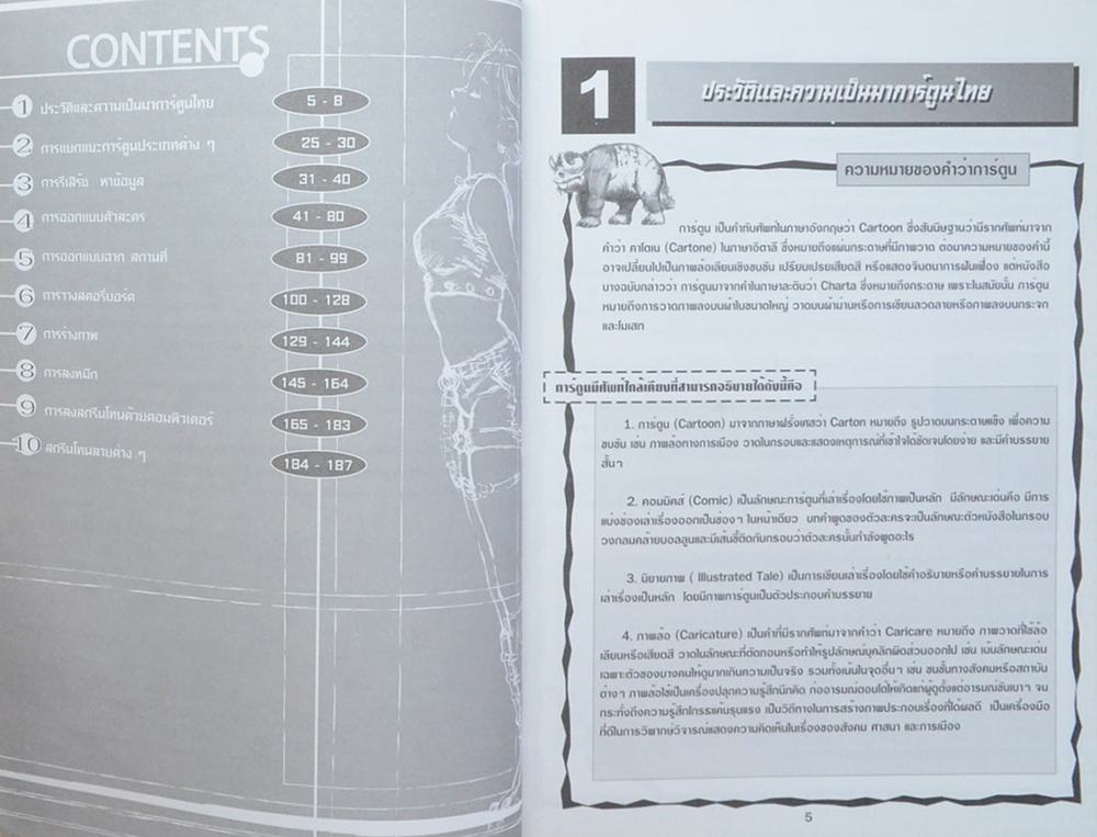 วาดการ์ตูนคอมมิกส์
