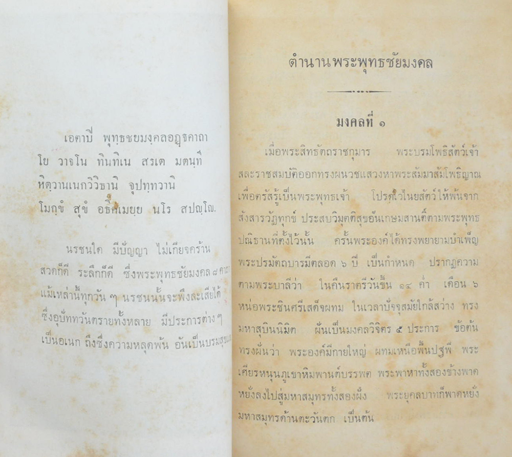 พระพุทธชัยมงคล (พาหุ)