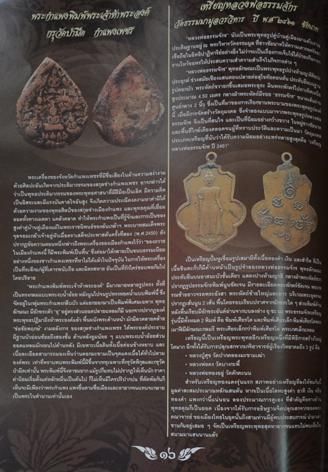 พระฅุณ ปีที่ 2 บับที่ 13 พฤษภาคม 2555