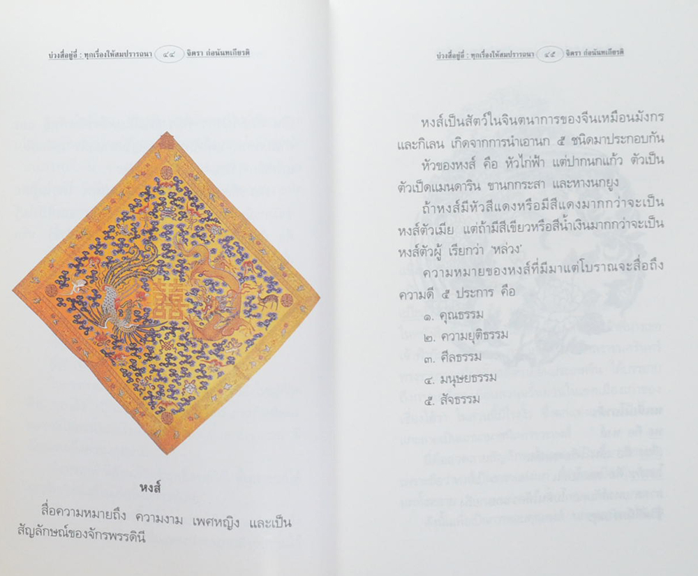 บ่วงสื่ออยู่อี่ ทุกเรื่องให้สมปรารถนา