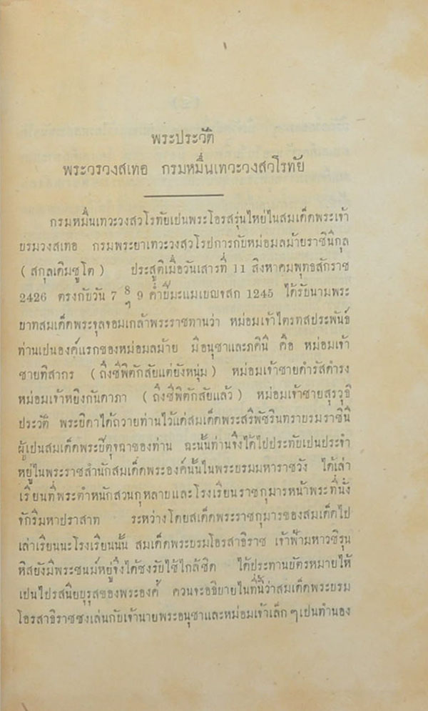 จดหมายเหตุฟอร์บัง (พิมพ์ด้วยภาษาวิบัติ)